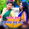 About Bhatar Hamar Kanawa Muh Mare Song