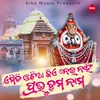 About Amiti Odia Kia Neinahin Prabhu Tuma Nama Song