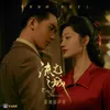 About 同步 电视剧《流光之城》插曲 Song