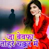 About Ja Bewafa Tohare Chakkar Me Song