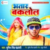 About Bhatar Baklol Song