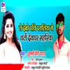 About Le Debo Paave Payalia Ge Chale Devghar Sahariya Song