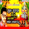 Sun Suraj Dev Ho Aaj Kahe Kayila Etana Der