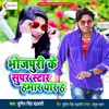 About Bhojpuri Ke Superstar Hamar Yaar H Song