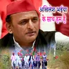 About Akhilesh Bhaiya Ke Sath Ham Hai Song