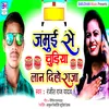 About Jamui Se Chudiya Laan Diho Raja Song