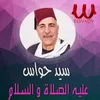 About عليه الصلاه والسلام Song