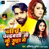 About Naach Chandravanshi Ji Ke Satta Me Song