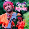 About Bhojpuri Nirgun Geet Song