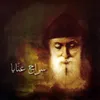 يا سراج عنّايا