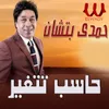 About حاسب تتغر Song