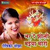 About Bhar De Jholi Maiya Mori Song