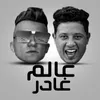 About عالم غادر Song