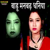 About Badu Manbadh Dhaniya Song