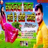 About Sawan Tana Mare Re Chotki Nanadi Song