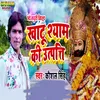 About Bhojpuri Biraha Khatu Shyam Ki Utapatti Song