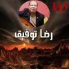 About أحيالك Song