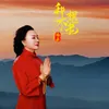 About 我不想老 Song
