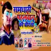 About Ramdhani Pahalawan Ki Birata Bhojpuri Biraha, Pt. 2 Gajipur Ki Kranti Song