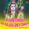 Dev Ghar Me Jake Jal Chadhana