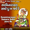 Swaminarayan Samare Dukh Jave Re