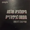 ציפורים רשעות