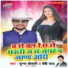 About Cha Se Chal Re Chha Se Chaudi Ja Se Jahahe Par Jayeda Ouri Song