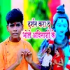 About Darshan Kara Da Bhole Avinashi Ke Song
