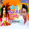 About Chhathi Ghate Kekara Sanghe Ham Jaib E Balam Ji Song