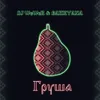 About Груша Song