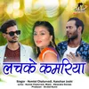 About Lachke Kamariya Chhattisgarhi Song Song