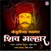 About Jejurichya Gadavar Shiv Malhar Song