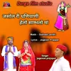 About Jasol Ri Dhaniyani Hello Sambhalo Maa Song