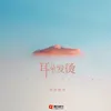 About 耳朵发烫 Song