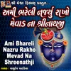 About Ami Bhareli Nazru Rakho Mevad Na Shreenathji Song