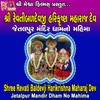 Shree Revati Baldevji Harikrishna Maharaj Dev Jetalpur Mandir Dham No Mahima