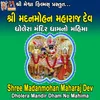 About Shree Madanmohan Maharaj Dev Dholera Mandir Dham No Mahima Song