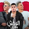 About الوحش معدي El Wahsh Me3ady - الوحش معدي Song