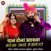 About Chal Dhola Utavala Maro Man Gabrave Ji Koni Lage Song