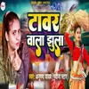 About Tower Wala Jhula Song