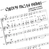 Одразу після війни A Cappella Version