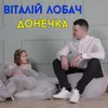 Донечка