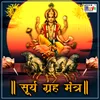 Surya Grah Mantra