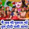 About Main Jab Bhi Pukarun Maa Tum Dodi Chali Aana Song