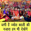 About Jagi Hai Jyot Kaali Ki Najara Hum Bhi Dekhenge Song