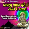 About Bavaji Tamara Hase E Tamne Re Bhajshe Song