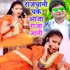 About Rajdhani Dhake Aaja Raja Jani Song