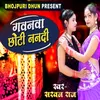 About Gawanawa Chhoti Nanadi Song
