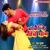 About Dhodhi Ke Neeche Ghav Song