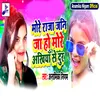 About More Raja Jani Ja ho More Ankhiya Se Dur Song